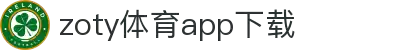 中欧体育zoty下载官网 - 体育团队管理与赛事直播APP