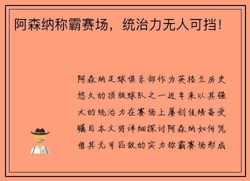 阿森纳称霸赛场，统治力无人可挡！