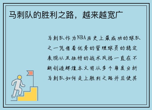 马刺队的胜利之路，越来越宽广